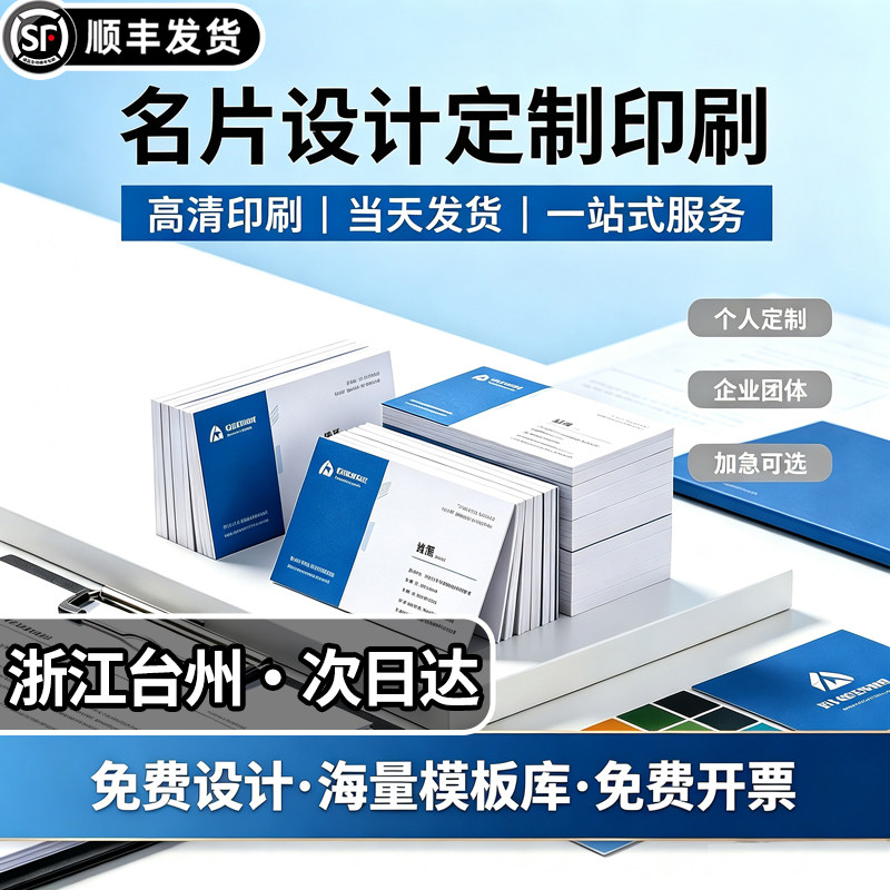 浙江台州名片定制明信片设计制作个人订做双面印刷高级感pvc打印图片