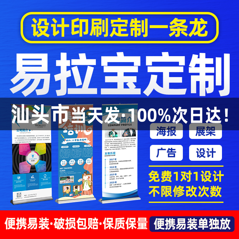 广东汕头易拉宝门型展示架定制海报制作订制80x180婚礼广告宣传牌