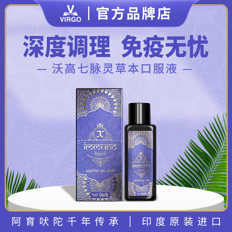 沃高七脉灵弥罗什植物饮品