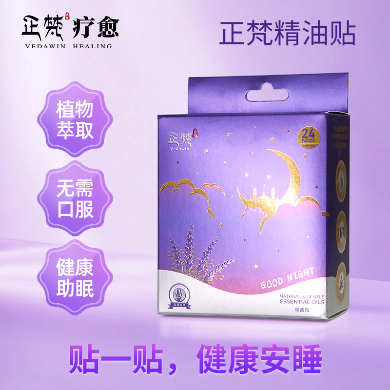 正梵植物萃取睡眠芳香精油贴