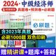 优路教育中级经济师2024年教材辅导书历年真题模拟试卷经济基础人力工商金融建筑与房地产科目自选