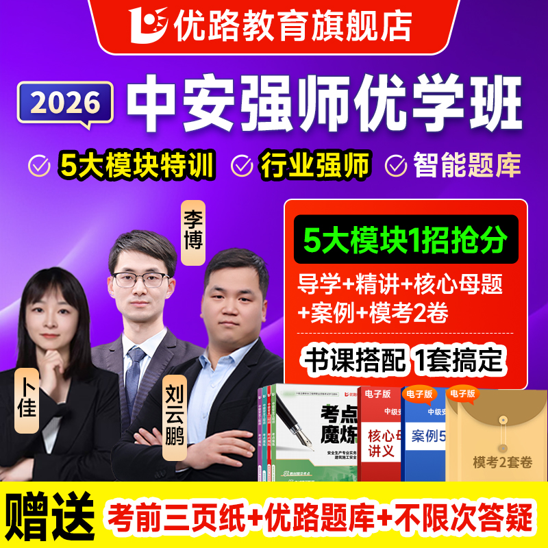 安工强师优学班+考点魔炼
