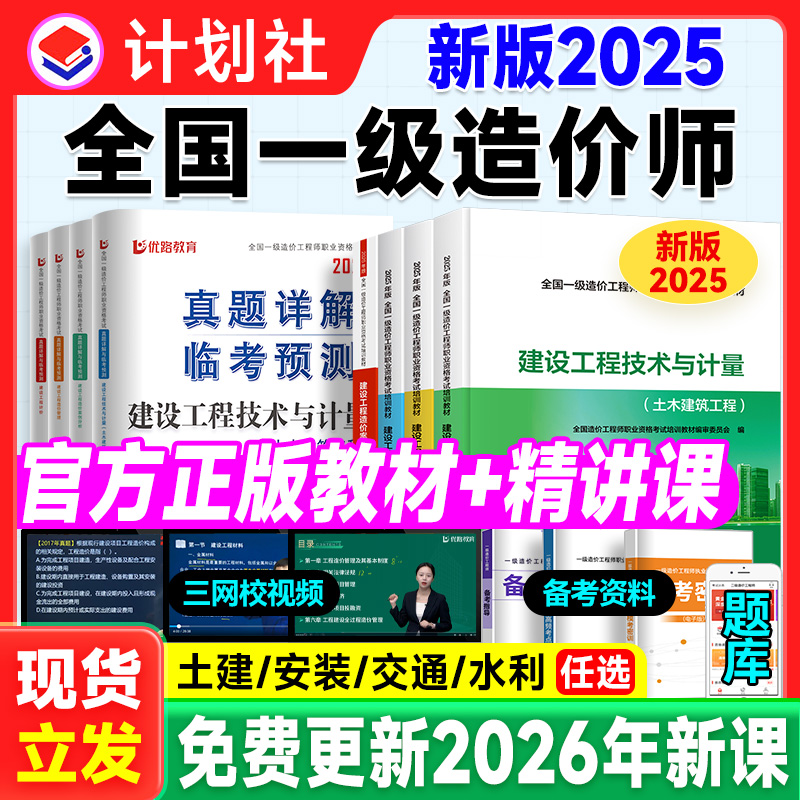 一级造价师2025新版教材优路网课