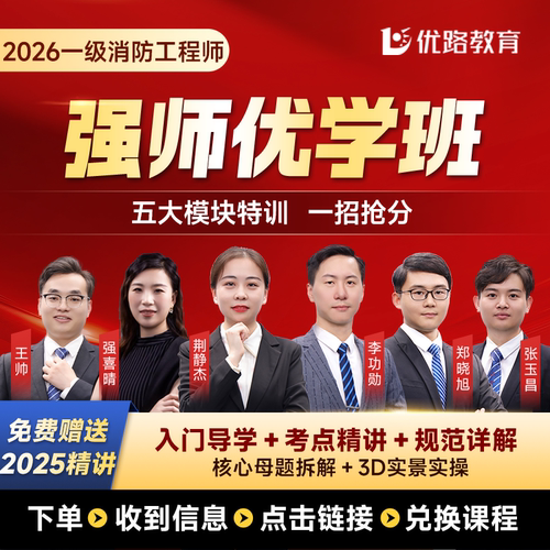 消防工程师5大课程+考点魔炼