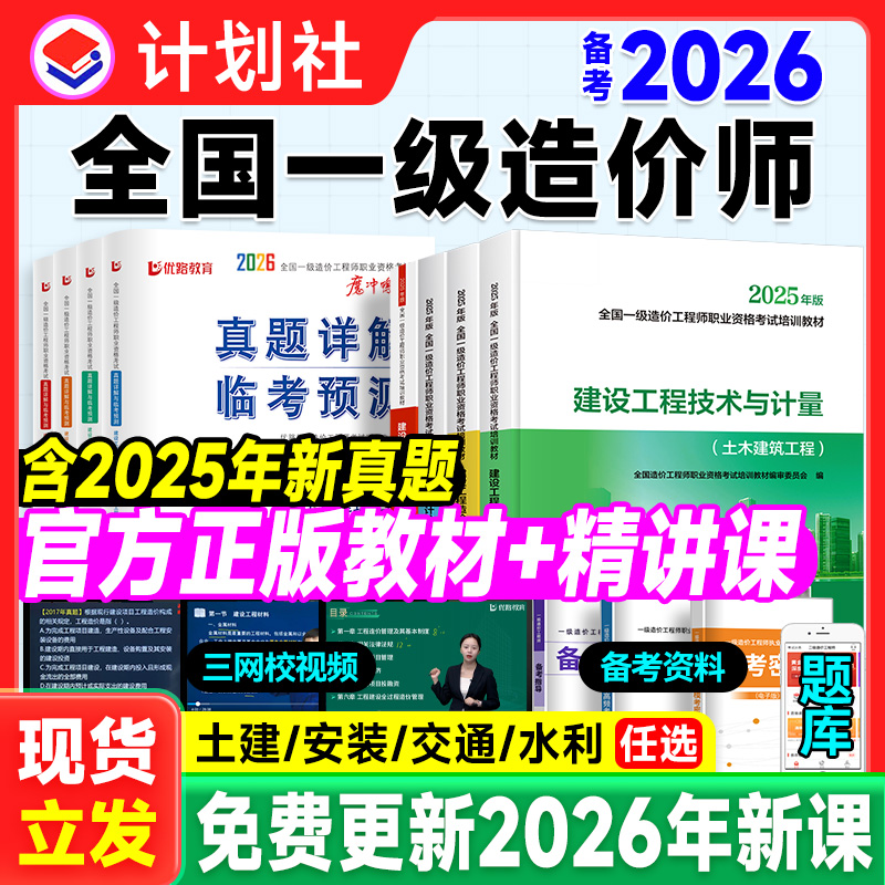 一级造价师2025新版教材优路网课