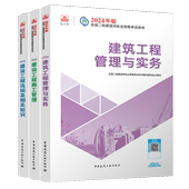 二级建造师教材二建教材建筑机电市政公路水利题库 建工社2024年新大纲版