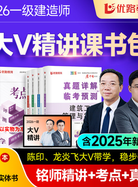 优路教育2026年一级建造师教材考点魔炼网课市政机电 一建建筑2026年考点魔炼教材网络课程陈印龙炎飞胡宗强真题案例密卷书课包
