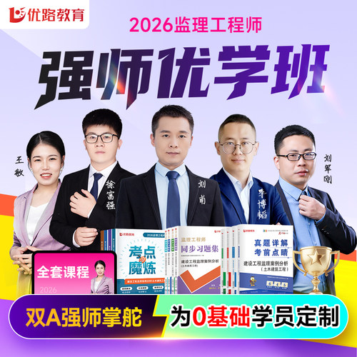 监理工程师2026考点魔炼