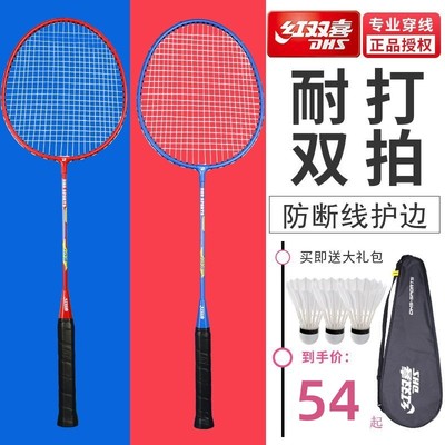 红双喜羽毛球拍双拍正品耐打超轻24磅男女成人2只专业套装耐用型