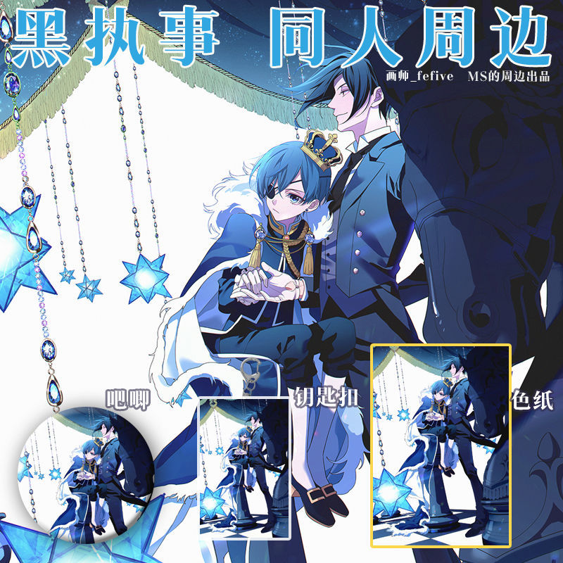 黑执事周边塞巴斯蒂安夏尔动漫