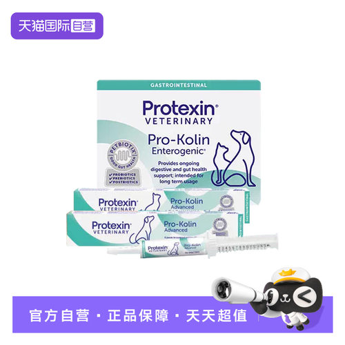 【自营】普乐高宁肠宝猫咪狗专用益生菌调理肠胃止泻腹泻软便拉稀