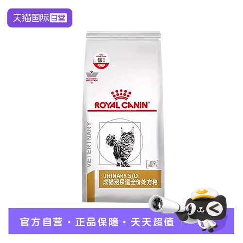 【自营】皇家猫粮MUC34泌尿道处方粮泌尿系统猫咪全价情绪舒缓