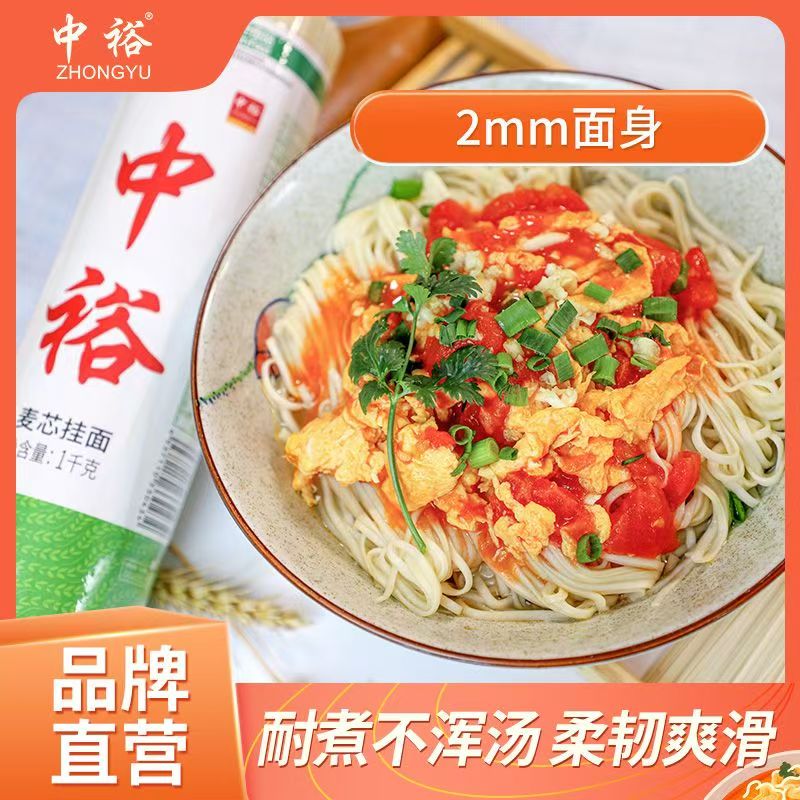 中裕挂面麦芯面1kg*15袋山东面条