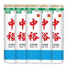 中裕挂面龙须面1kg*5把长寿面细圆1mm细面营养早餐拌面山东干面条