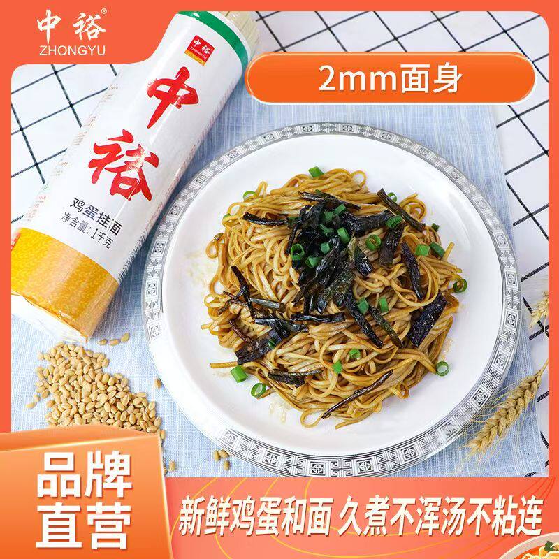 中裕挂面鸡蛋面拌面汤面1kg*15袋