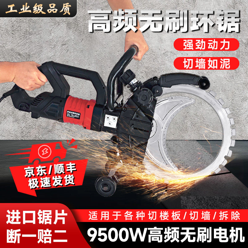 高频无刷环锯新款切墙机混凝土切割机环形切墙机水泥墙切割锯手持