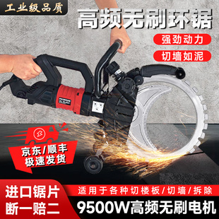 高频无刷环锯新款切墙机混凝土切割机环形切墙机水泥墙切割锯手持