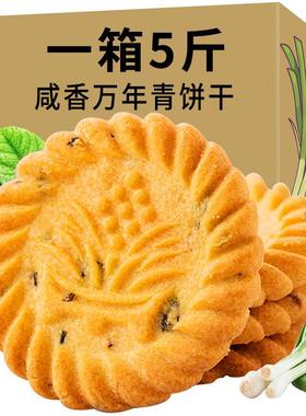 上海万年青风味整箱袋装香葱甜咸味酥性休闲办公室零食食品