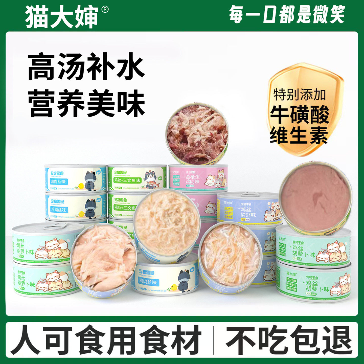 貓罐頭主食零食罐補水補充營養