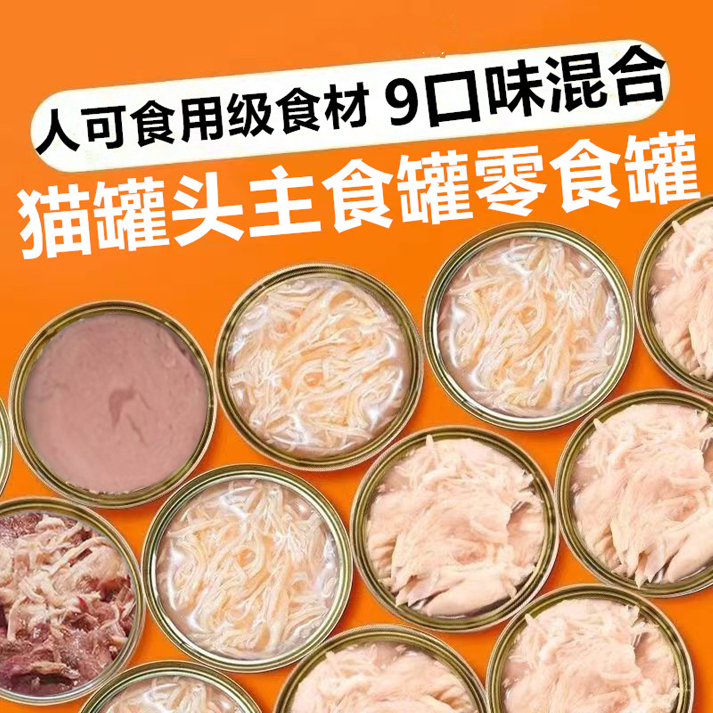 猫罐头主食零食罐补水补充营养