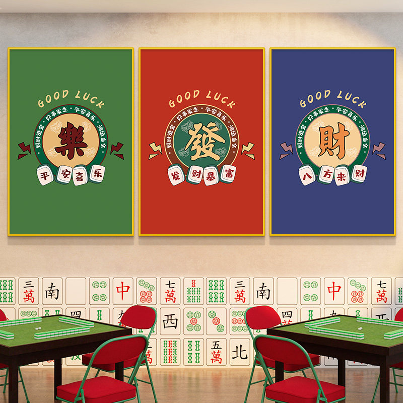网红棋牌室麻将馆背景墙装饰画
