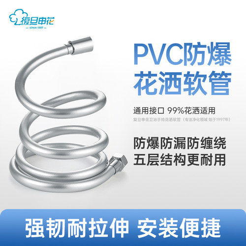 复旦申花PVC花洒软管防缠绕打结