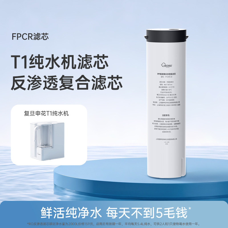 复旦申花T1台式纯水机RO反渗透净水器滤芯自来水过滤器直饮除水垢图片