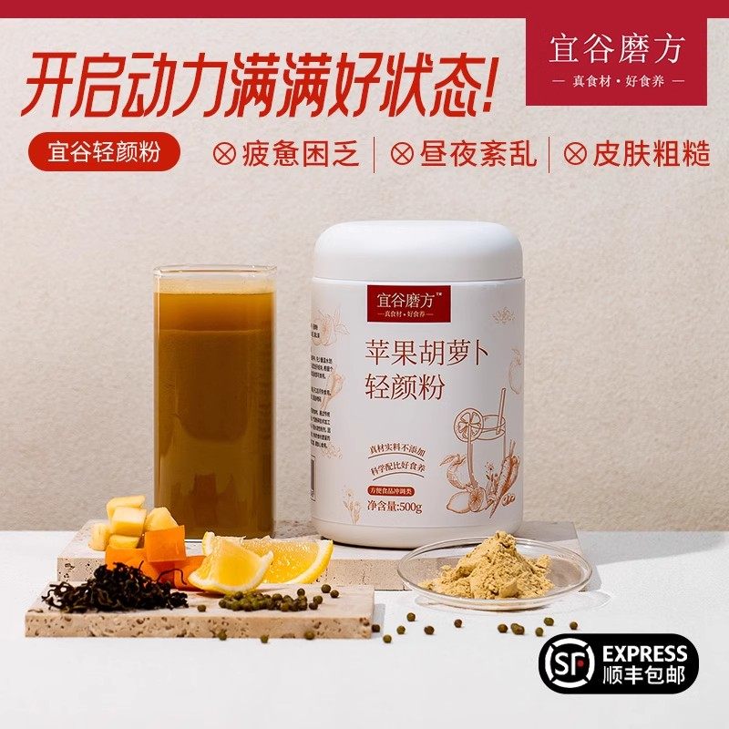 宜谷磨方苹果胡萝卜轻颜粉柠檬蒲公英K氧化K疲劳抗炎粉