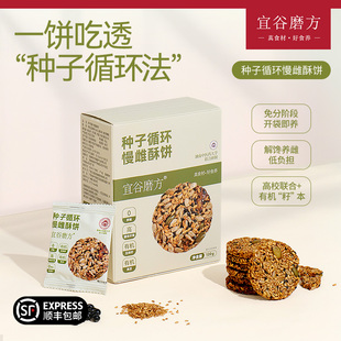 宜谷磨方种子循环饼干慢雌酥饼无花果亚麻籽茨养健康营养零食早餐