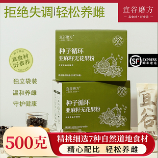 宜谷磨方种子循环亚麻籽无花果粉养雌粉雌激素补充黄体酮降雄粉