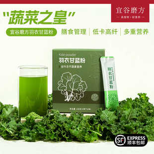 宜谷磨方羽衣甘蓝青汁冻干粉果蔬汁膳食纤维健身饱腹低热量旗舰店