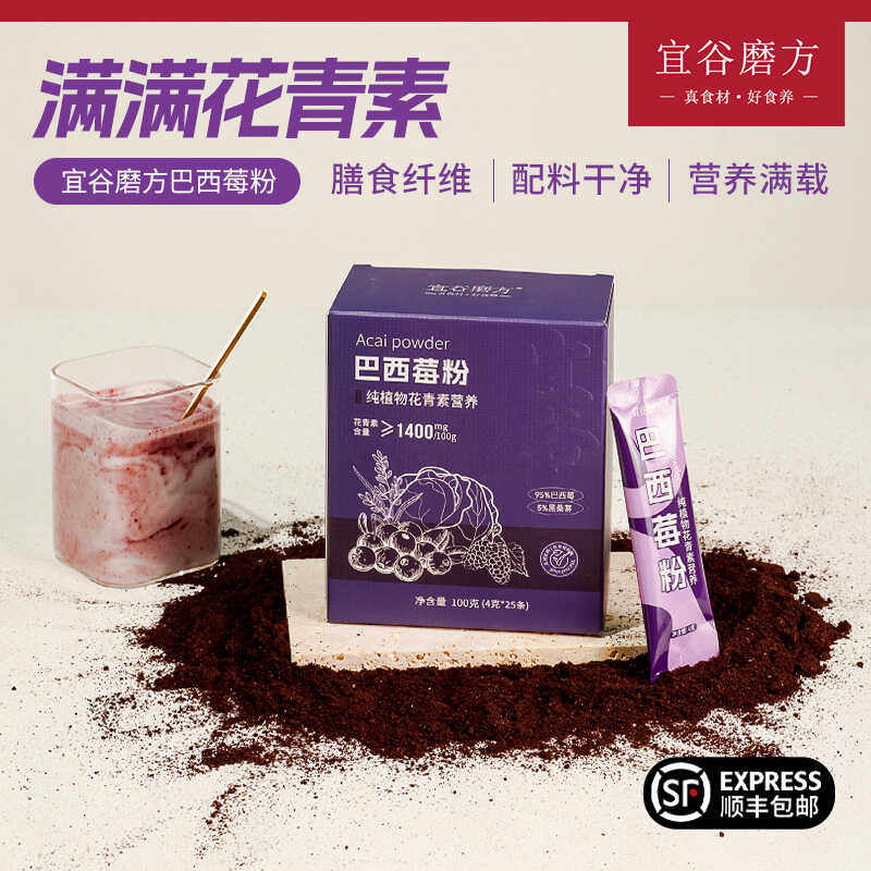 宜谷磨方纯正花青素巴西莓粉