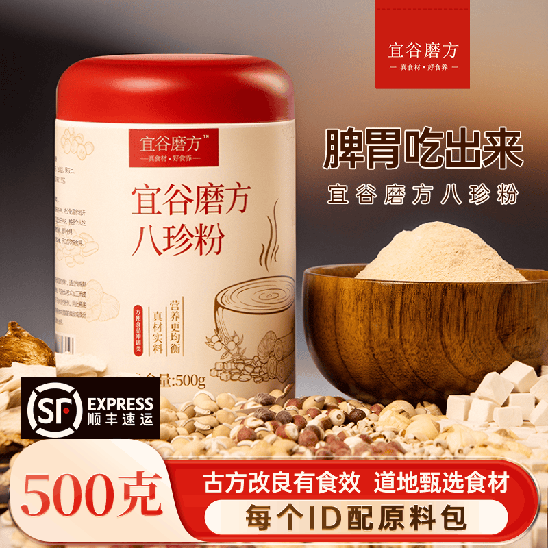 八珍粉独立包装健脾胃祛湿