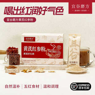 宜谷磨方黄芪红参粉枸杞红豆养生粉补气养血女生五红粉过年送礼