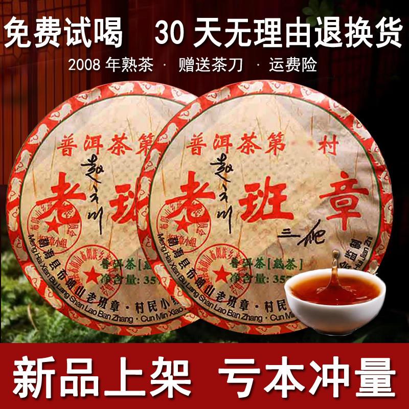 2008年正宗云南老班章普洱茶熟茶饼特级七子饼古树老茶叶特价