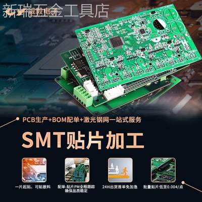 SMT贴片加工PCBA加工波峰焊插件pcb抄板SMT小批量BGA元器件配单