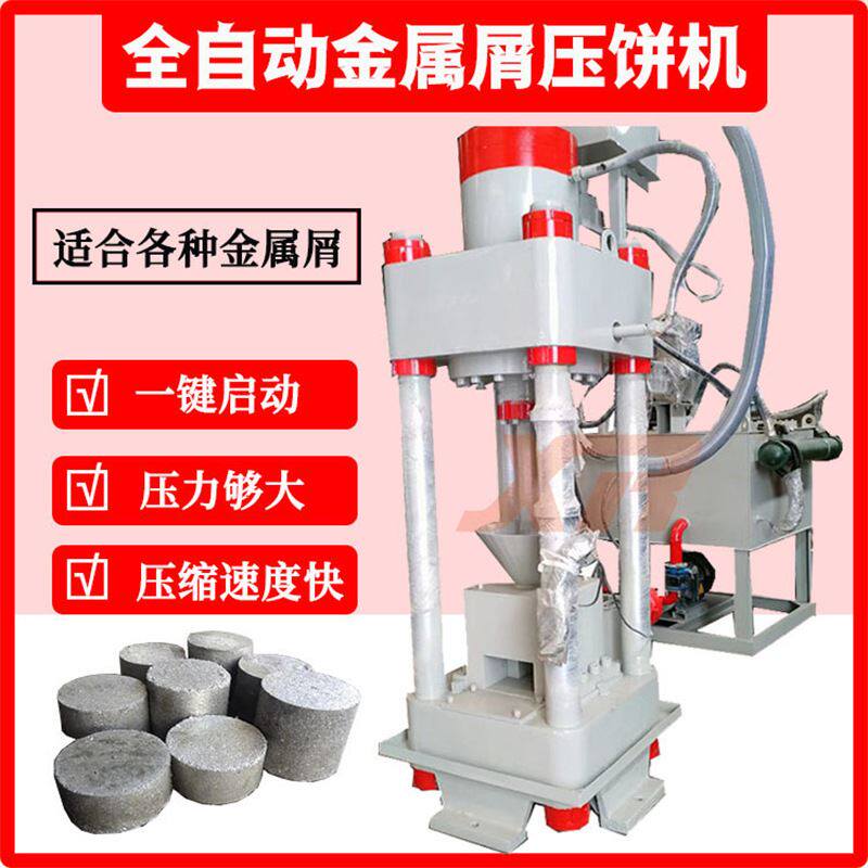 液压金属粉末压块机 高密度铁精粉压饼机 铝粉铜粉成型压饼机厂家