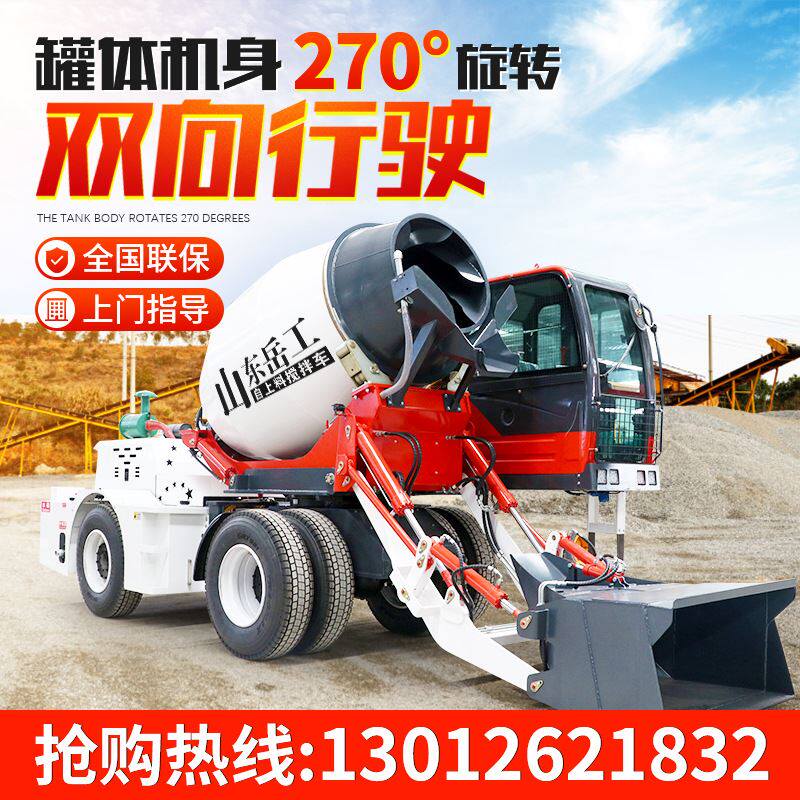 自上料混凝土搅拌车2方混泥土4方全自动上料搅拌车水泥搅拌运输车