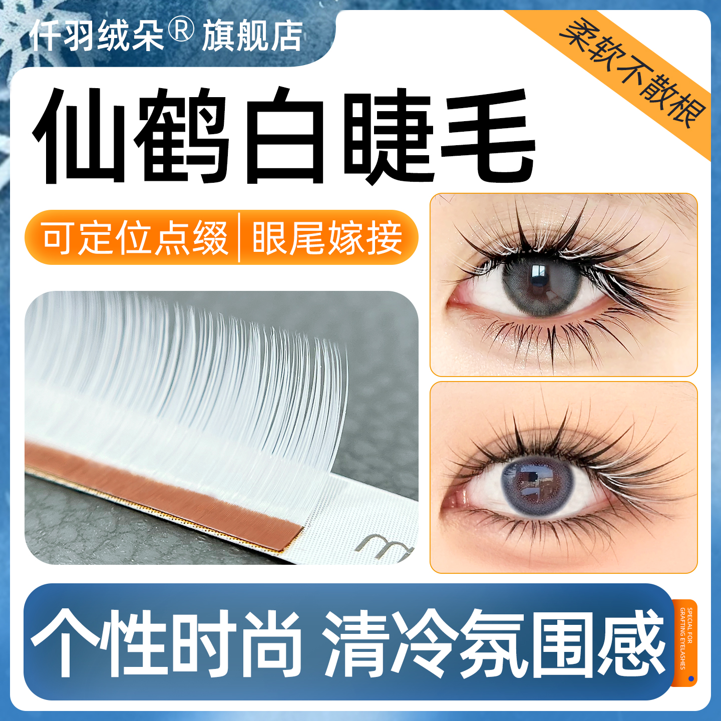 白色天鹅绒睫毛嫁接狐系圣诞漫画