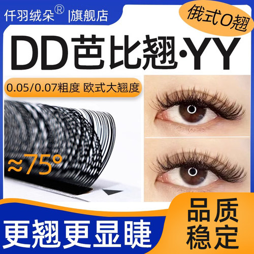 俄式O翘YY睫毛DD翘超显睫不散根