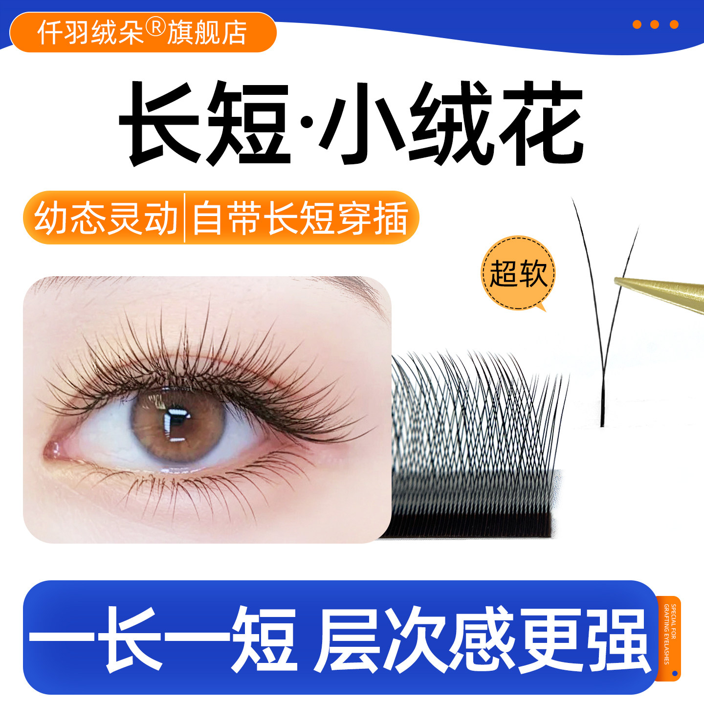 升级款长短小绒花睫毛V型斜飞二叶草h型妈生款不散根美睫店专用