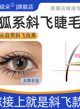 狐系斜飞漫画山茶花睫毛美睫店专用嫁接国风多取不散根超软假睫毛