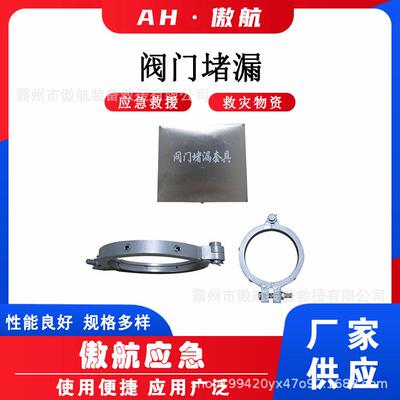消防堵漏器材阀门堵漏工具不锈钢阀门堵漏套具应急救援止漏器