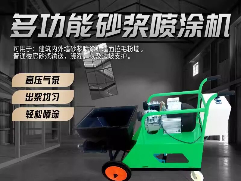 11砂浆喷涂机 多功能内外墙粉墙抹灰机腻子粉真石漆涂料喷浆