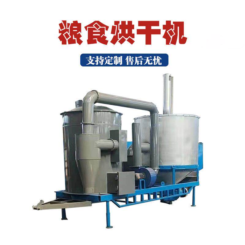新型粮食烘干机移动式高粱小麦干燥机多功能农作物谷物杂粮烘干机