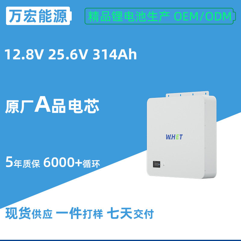 12.8V25.6V314Ah 壁挂储能电池铅酸替换锂电家庭储能磷酸铁锂储能