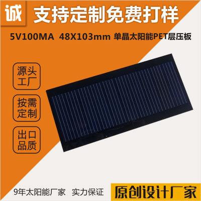 小功率5V太阳能板PET层压板玩具箱包电池单晶硅异形太阳能发电板