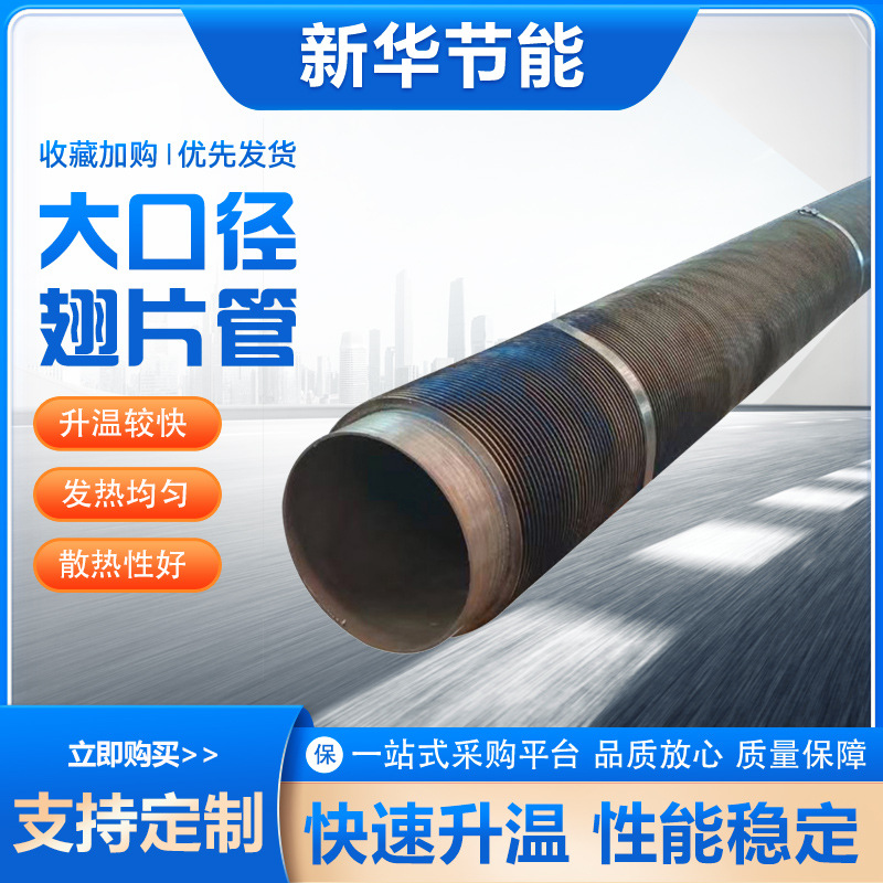 大口径翅片管不锈钢工业用散热冷却抗腐蚀高频焊国标大口径翅片管