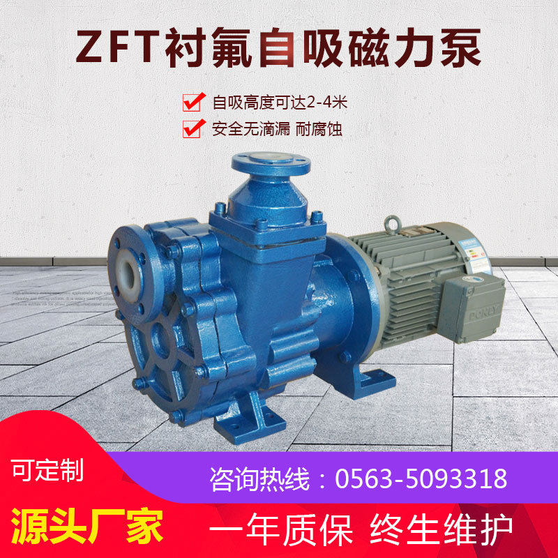 氟塑料自吸式磁力泵 ZFT耐酸自吸泵 氢氟酸输送泵 安徽腾龙泵阀