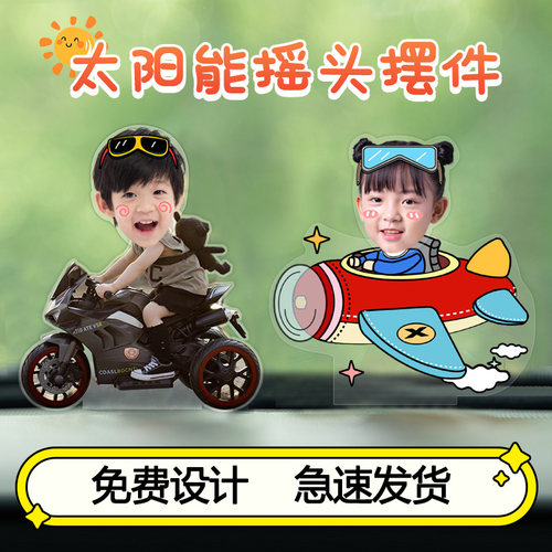 时允减压卡通太阳能摇头摆件